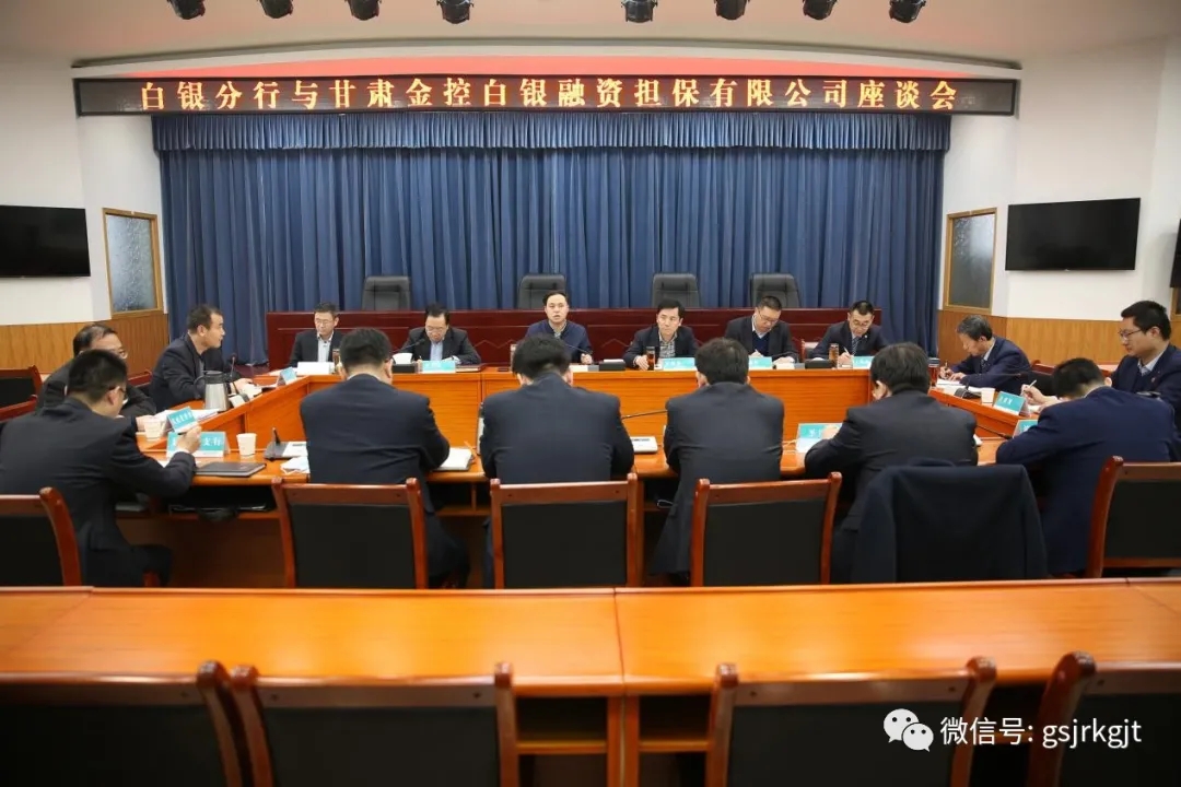 早经营 开好局 大庄家白银担保公司与合作银行对接业务