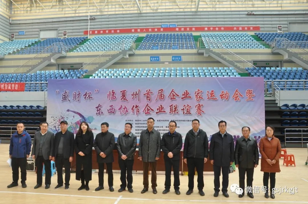 大庄家临夏担保公司受邀协办临夏州首届企业家活动会