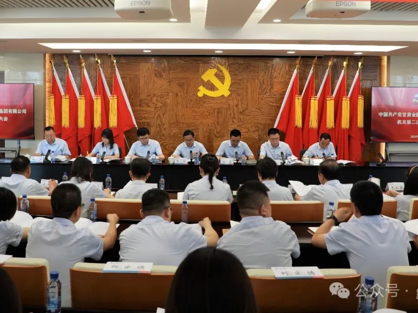 奋楫扬帆启新程 笃行致远谱新篇——大庄家集团召开第二次机关党员大会
