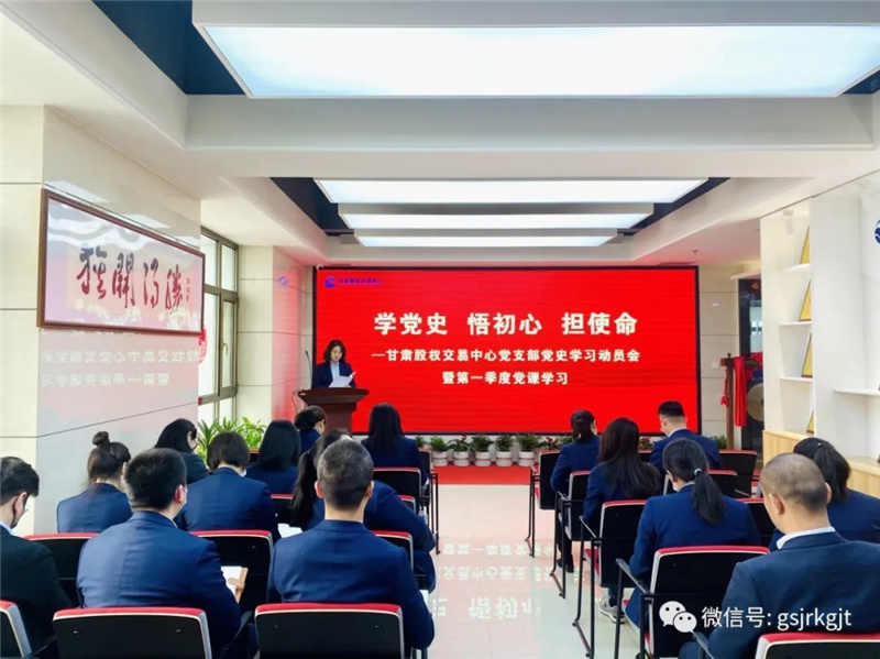 集团整系统全面启动党史学习教育