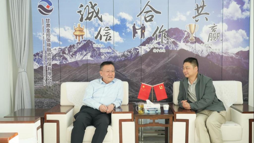 企业动态 | 金控张掖担保公司与甘肃兴旅文化公司进行座谈互换
