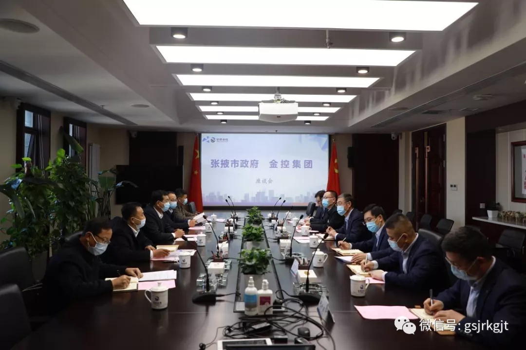 张掖市与金控集团发展工作互换