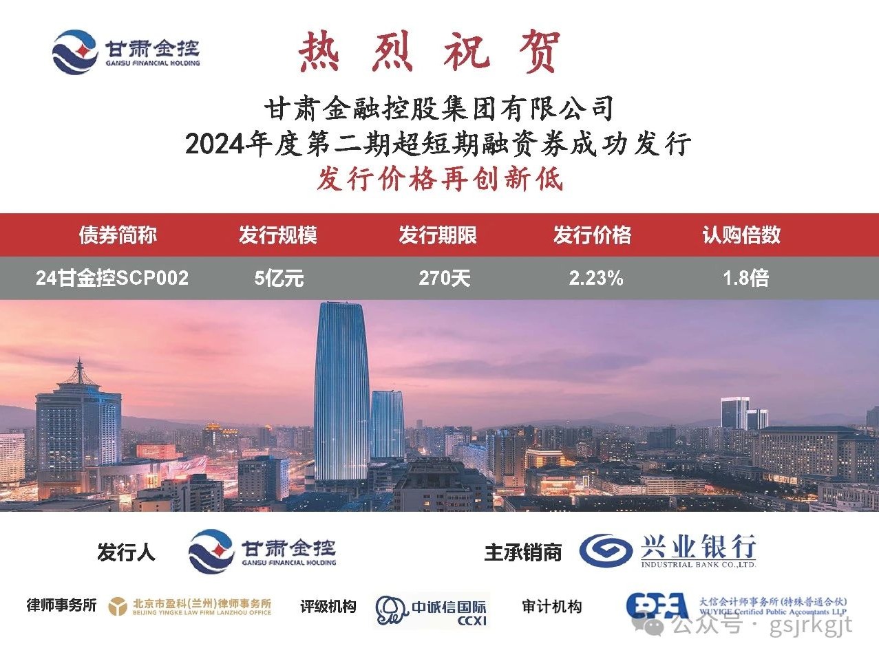 大庄家集团成功刊行2024年度第二期超短期融资券
