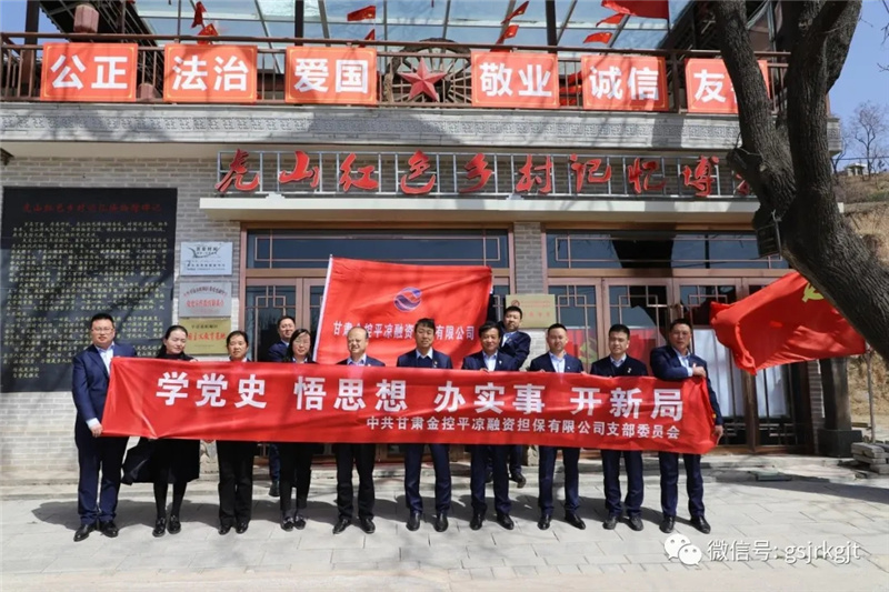 金控集团积极发展党史学习教育（二）